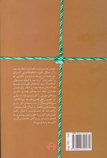 شب چراغ2جلدی